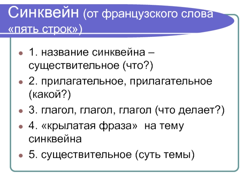 Существительное тема синквейна. Синквейн на тему глагол. Синквейн существительное. Синквейн существительное прилагательное глагол. Синквейн вирусы.