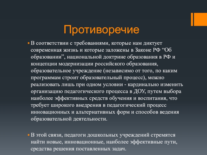 Противоречия российского законодательства. Противоречия в законодательстве об образовании. Противоречия в законе об образовании. Противоречия в спорте.