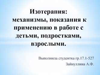 Изотерапия: механизмы, показания к применению в работе с детьми, подростками, взрослыми