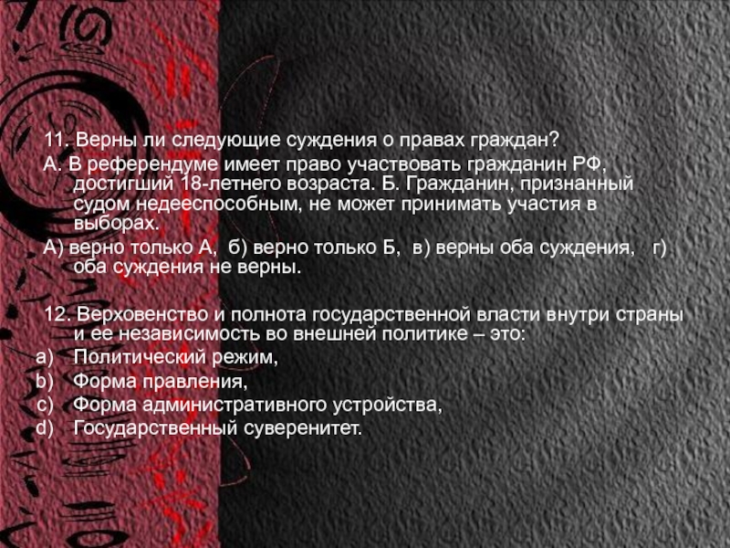 Верны ли суждения о правах граждан. Верны ли следующие суждения о правах граждан. Верны следующие суждения о правах граждан. Кто имеет право участвовать в референдуме. Верны ли следующие суждения о реф.