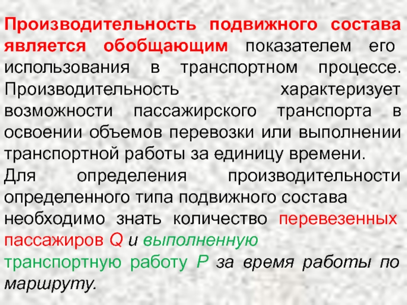 Качественный показатели подвижного состава. Технико-эксплуатационные показатели пассажирского транспорта. Технико-эксплуатационные показатели работы подвижного состава. Структура эксплуатационных качеств подвижного состава. Привести структуру эксплуатационных качеств подвижного состава.