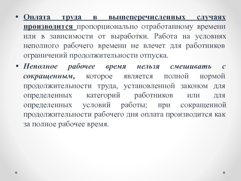 Пропорционально отработанному времени