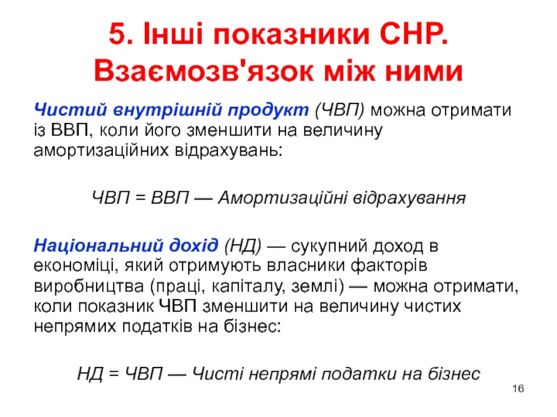 Реферат: Валовий національний продукт