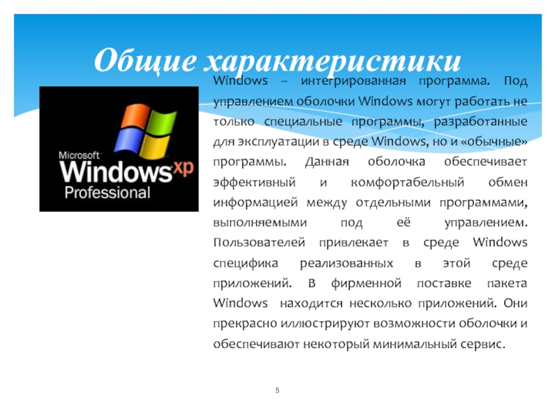 Презентация операционная система виндовс