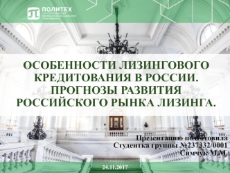 Особенности лизингового кредитования в России. Прогнозы развития российского рынка лизинга