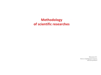 Methodology of scientific researches