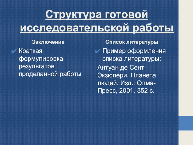 Готовые исследовательские работы с презентацией