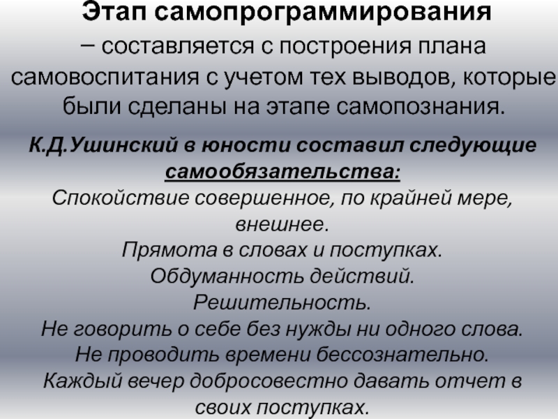 Разработка программы и личного плана самовоспитания реферат 6 класс