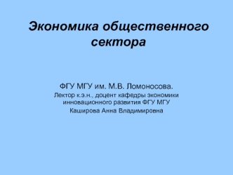 Общественный выбор: коллективное принятие решений