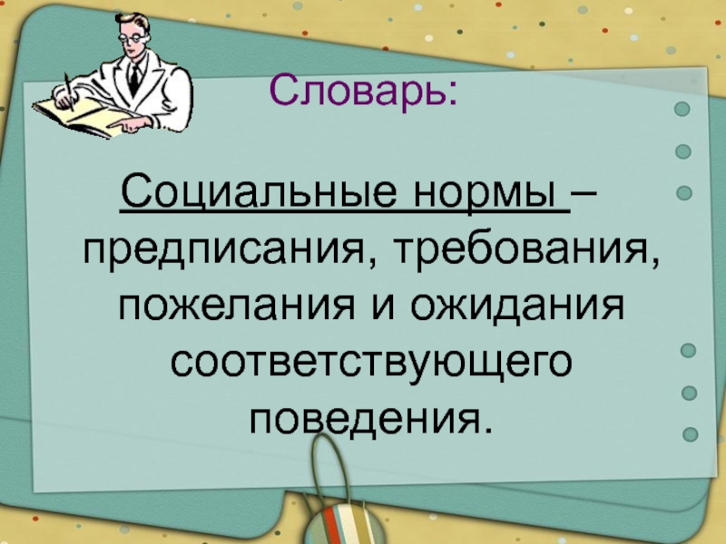 Проект на тему что значит жить по правилам