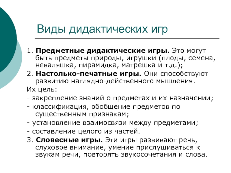 Виды дидактических. Предметные дидактики это. Дидактический виды текстов.