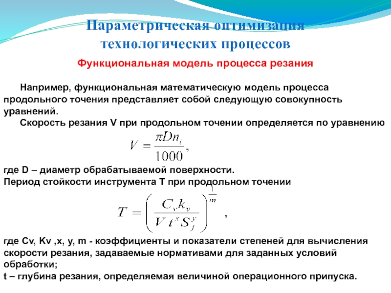 Оптимальный технологический процесс