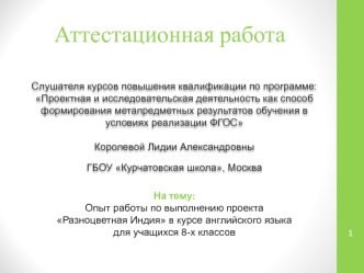 Разноцветная Индия в курсе английского языка для учащихся 8-х классов