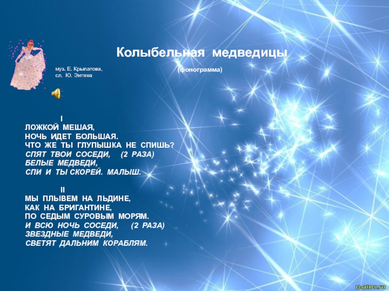 Песня спят твои медведи. Ночь идёт большая. Колыбельная ночь идет большая. Ложкой ночь мешая ночь идет большая. Ночь идет большая слова.