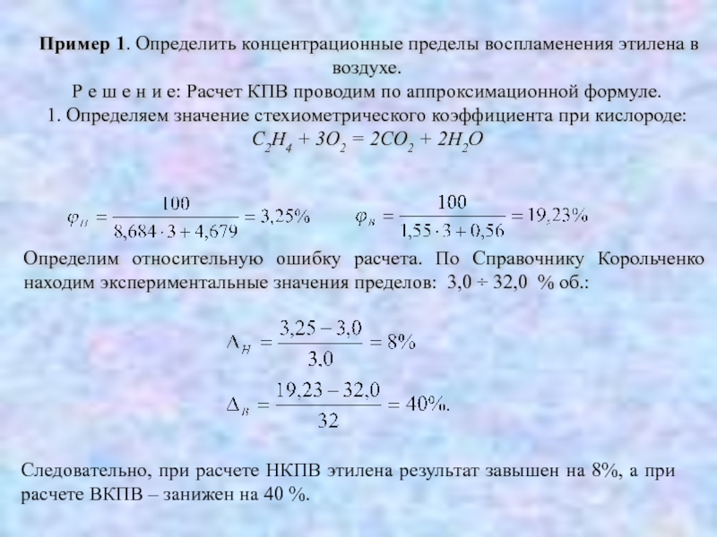 Концентрационный предел