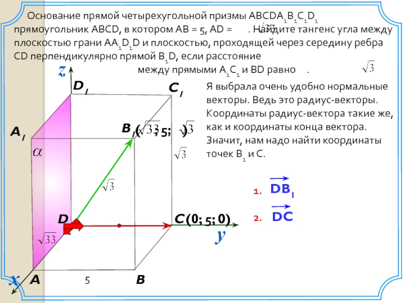 В правильной четырехугольной призме abcda1b1c1d1 известно. Тангенс между плоскостями. Тангенс угла между плоскостями. Основание прямой четырехугольной Призмы abcda1b1c1d1 прямоугольник. Как найти тангенс угла между плоскостями.