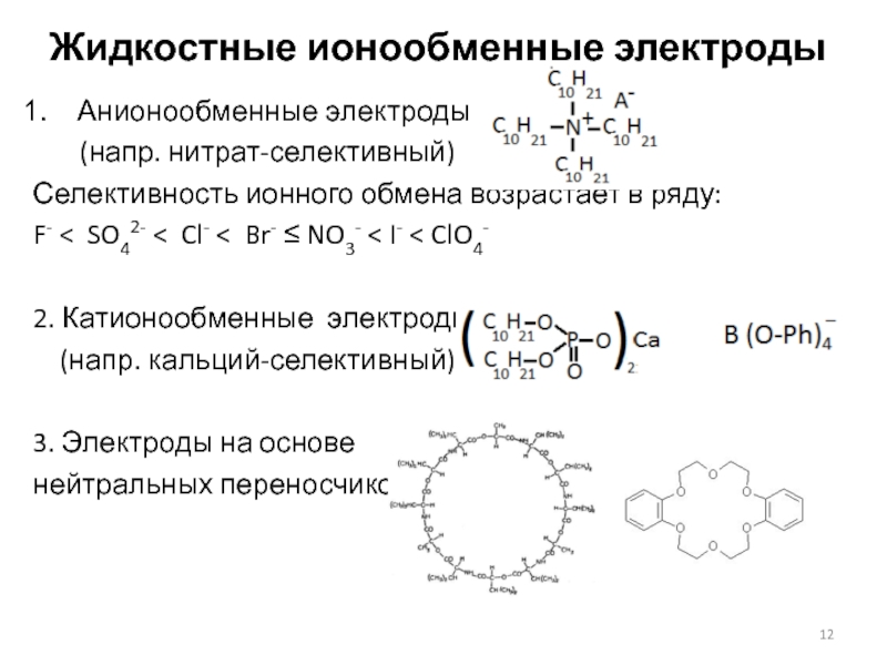 Нитрат селективный электрод схема