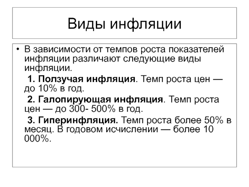 Презентация безработица и инфляция в россии