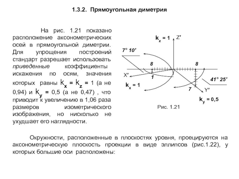 Как найти коэффициент искажения на чертеже