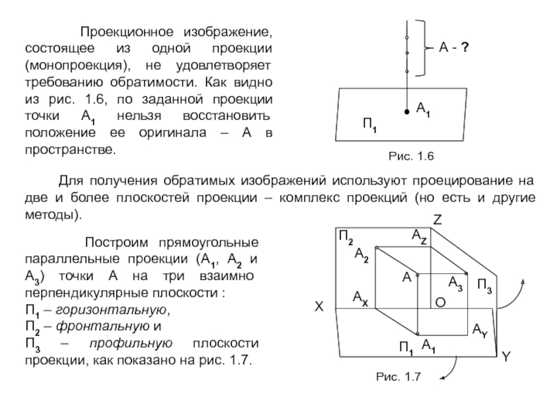 Чем достигается обратимость чертежа