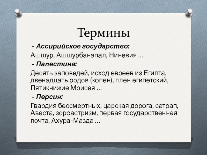 Двенадцать родов. Древняя Палестина термины. Палестина термины 5 класс. Двенадцать родов Палестина. Двенадцать родов это история 5 класс.