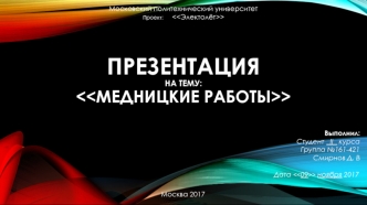 Медницкие работы. Проект 