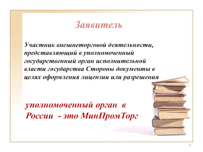 Заявитель который участвовал в. Истец участник торгов.