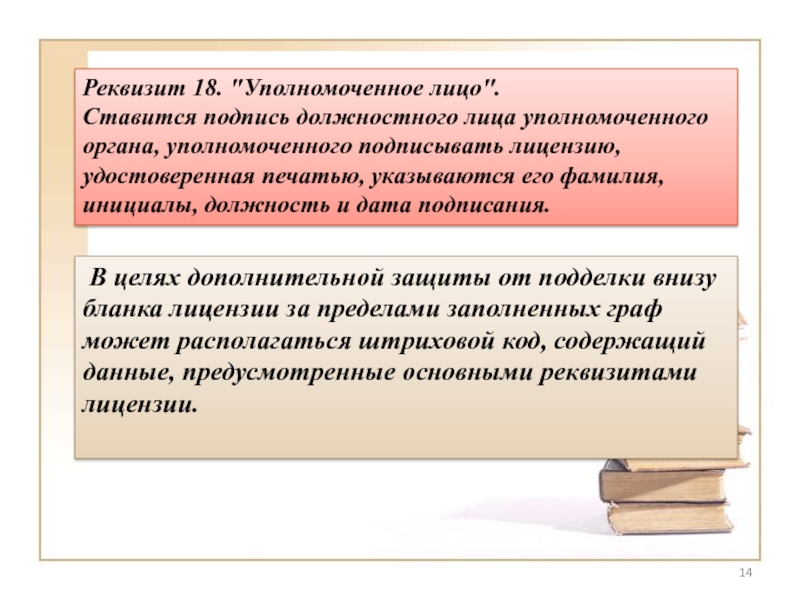 Уполномоченное лицо. Подпись должностного уполномоченного лица. Уполномоченное лицо это. Реквизиты уполномоченного органа. Реквизит 18.