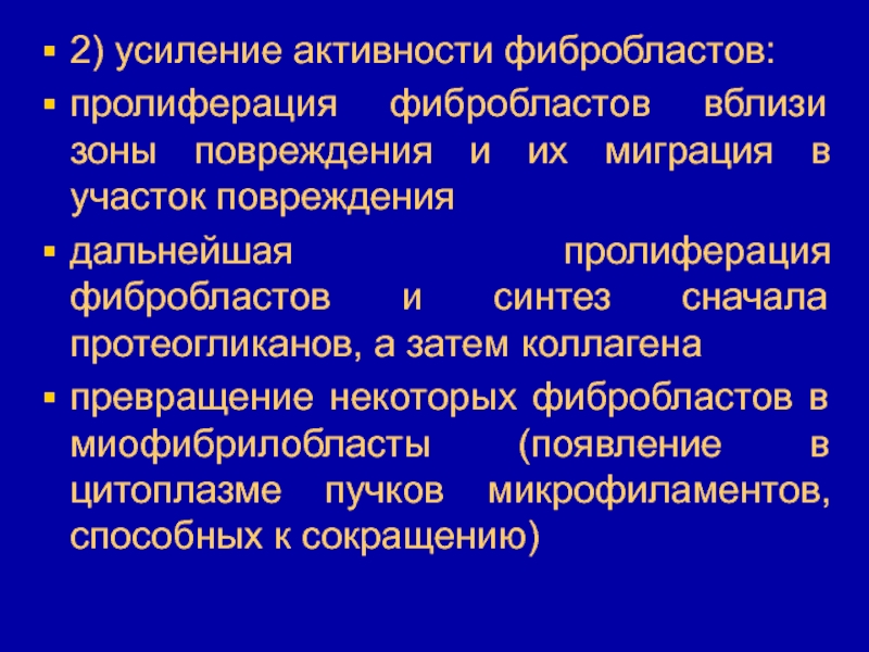 Усиление активности процесса