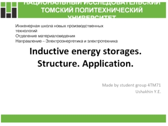 Inductive energy storages. Structure. Application