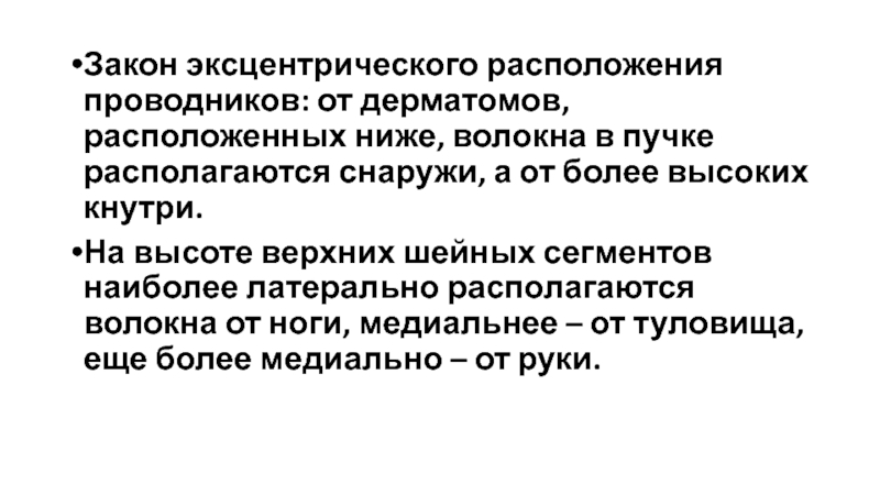 Закон путей. Эксцентрическое расположение длинных проводников. Закон эксцентрического расположения. Закон эксцентричного расположения проводников. Закон эксцентрического расположения длинных проводников.