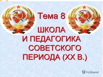 Состояние системы образования в России на рубеже XIX - XX веков