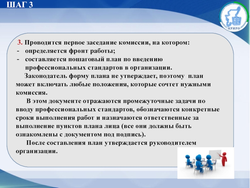 План внедрения профессиональных стандартов в учреждении