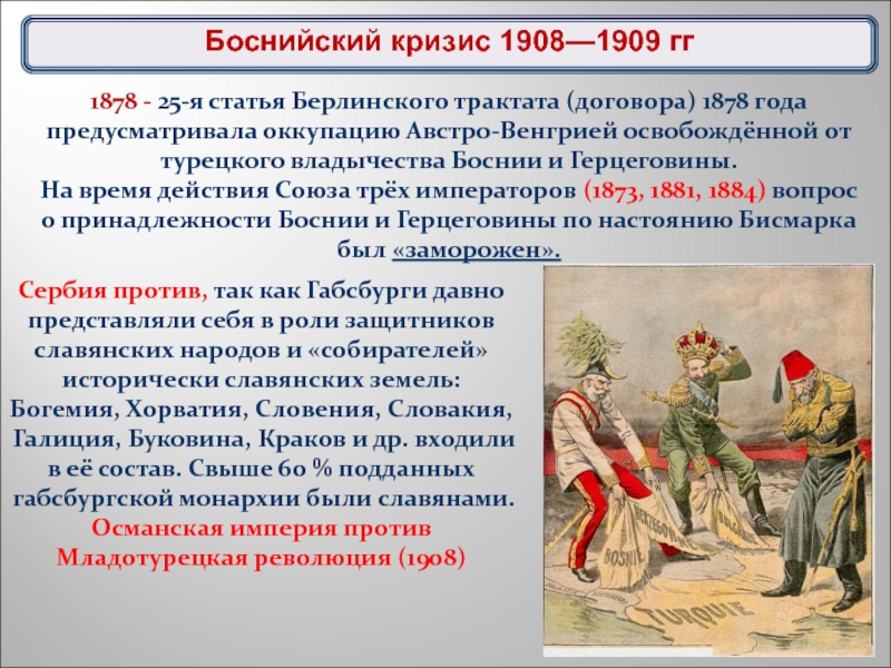 История 9 класс презентация австро венгрия и балканы до первой мировой войны