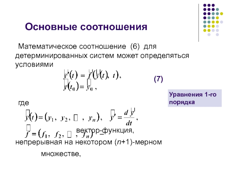 Непрерывно детерминированные модели d схемы