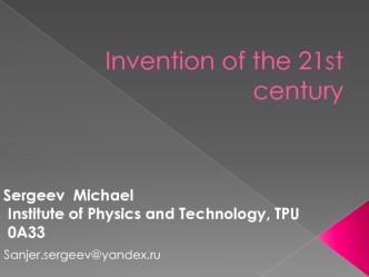 Invention of the 21st century