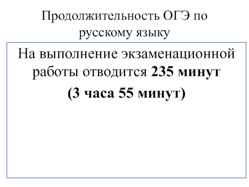 Выполнение экзаменационной работы по русскому языку