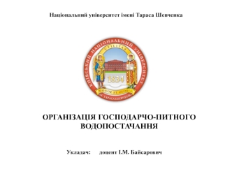 Основні технологічні процеси очистки води