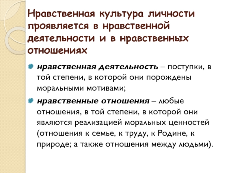 Функции нравственного поведения. Нравственные отношения. Моральные мотивы. Функции морали.