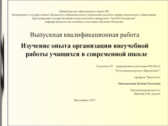 Организация внеучебной работы учащихся в современной школе