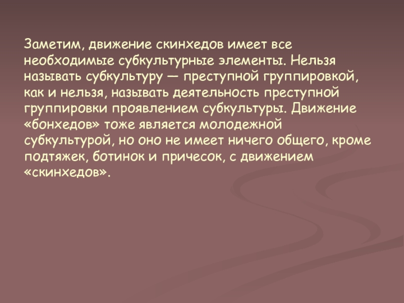 Тоже является. Субкультуры команд по Базарову. Автором теории криминальных субкультур является.