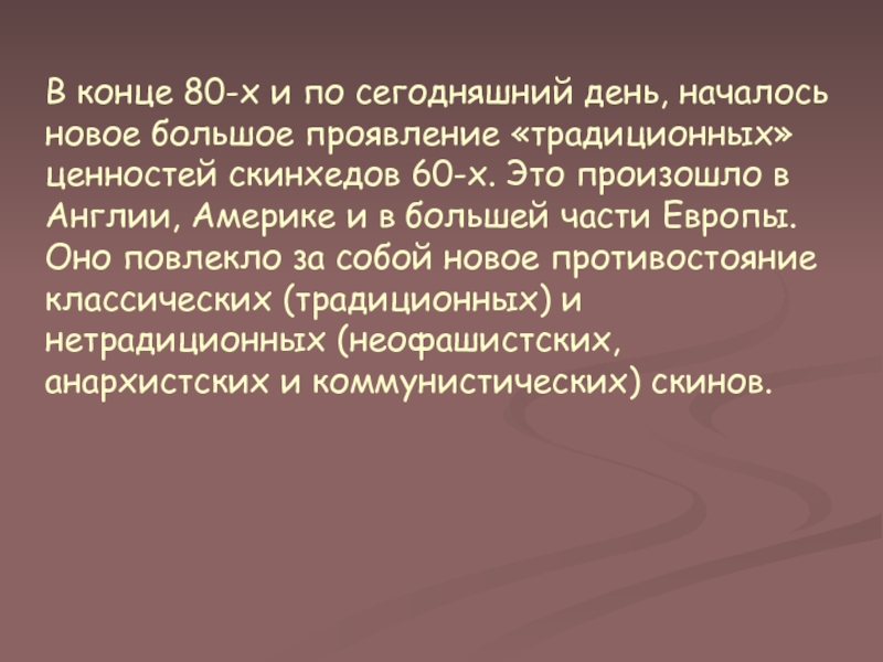 Проявить широко. Скинхеды субкультура кратко.