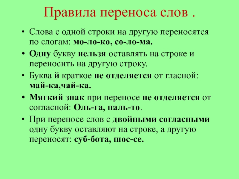 В ворде слова разрываются и переносятся на другую строку