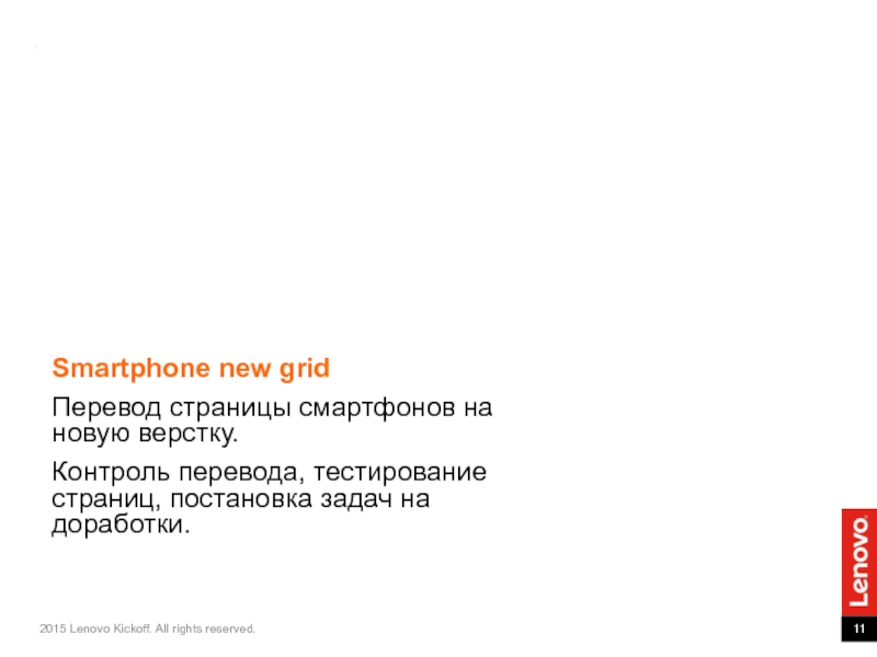 Под контролем перевод. Контроль переводов. Grid перевод. Control перевод.