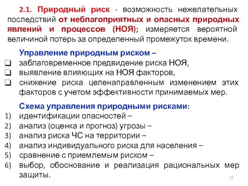 Какие существуют риски в естественной среде 3 класс познание мира презентация