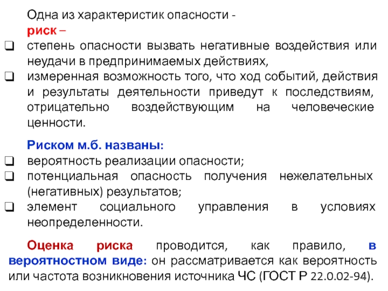 Характеристика опасности. Охарактеризуйте стадии управления рисками ЧС.. Степень опасности к-40 для здоровья человека (источники)?. Системными принято называть риски, вызванные:. Уровни военной опасности вызывают из отпусков.