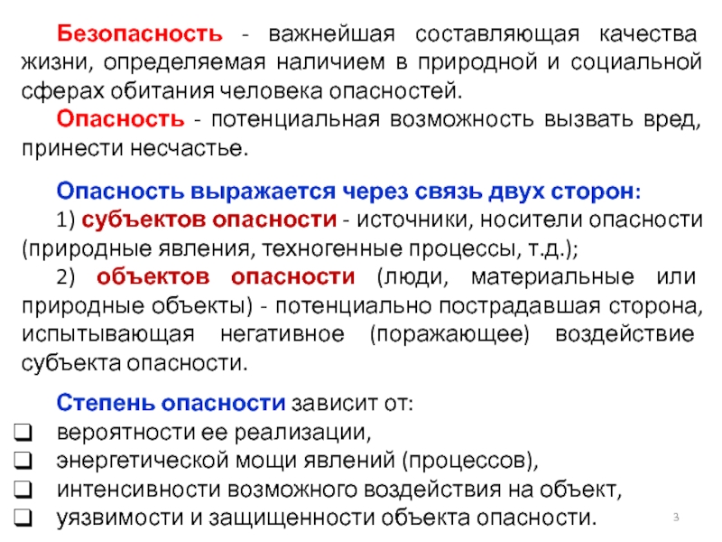 Риски чс. Потенциальная опасность примеры. Опасность-потенциальная возможность. Понятие 