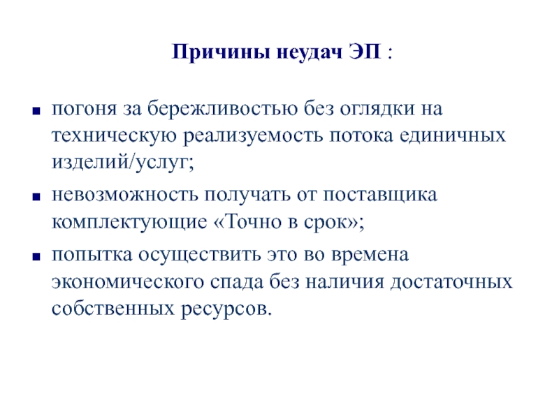 Причины неудач. Факторы неудачи. Причины неудач организаций. Причины неудач в карьере.