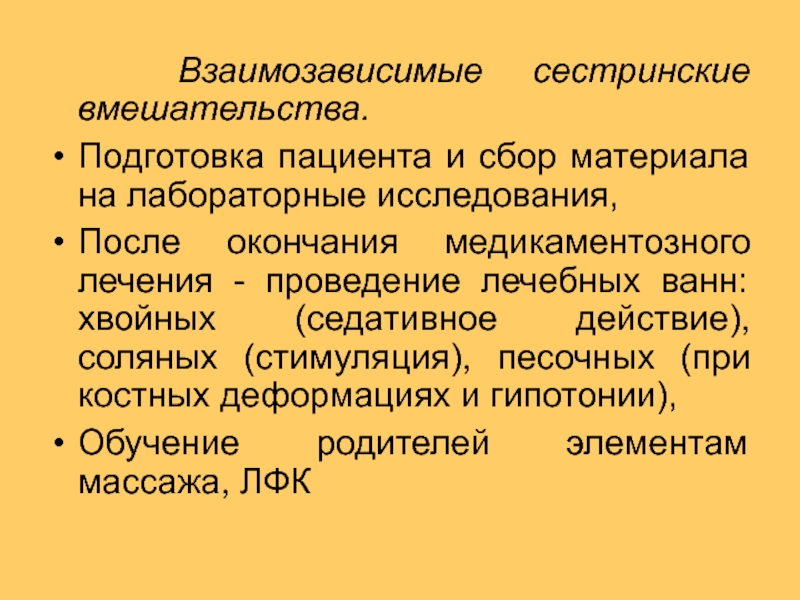 Зависимые сестринские вмешательства. Взаимозависимые сестринские вмешательства. Взаимозависисые Сестринское вмешательсво. Зависимые и независимые сестринские вмешательства. Зависимые и взаимозависимые сестринские вмешательства.