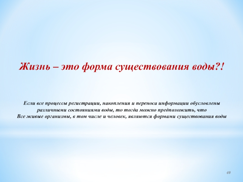 Чем обусловлена различная. Формы существования воды. Назовите формы существования воды. Форма бытования мифа.